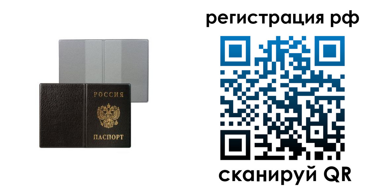 временная регистрация собственник в Строителе