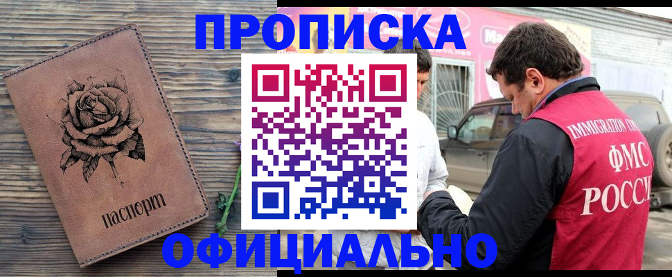 прописка иностранных граждан в Строителе